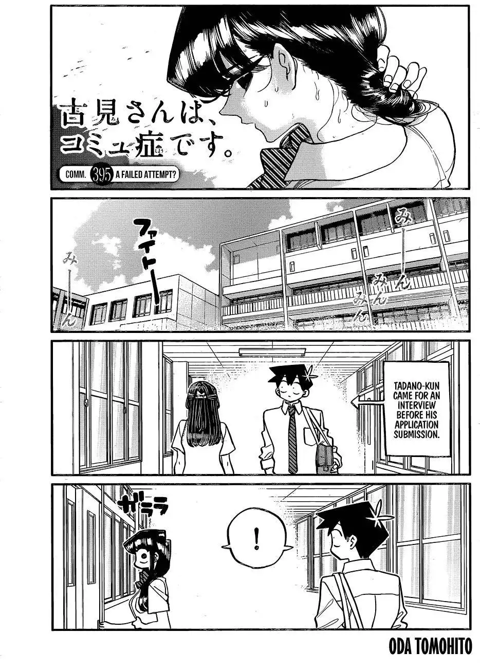 Komi-san wa Komyushou Desu Chapter 395 1